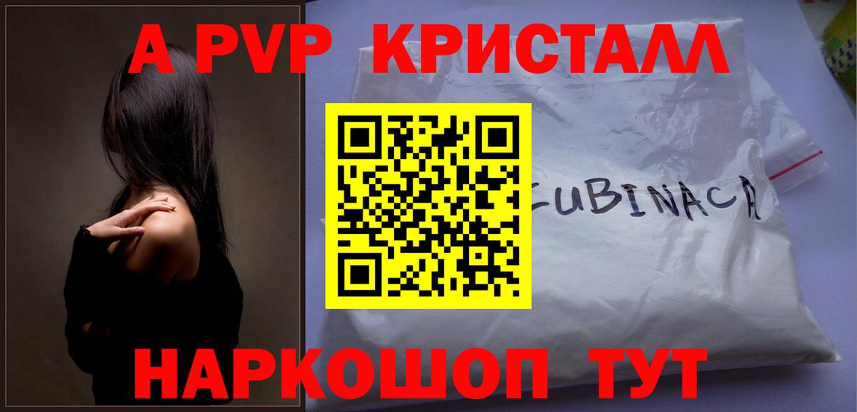А ПВП кристаллы Сальск