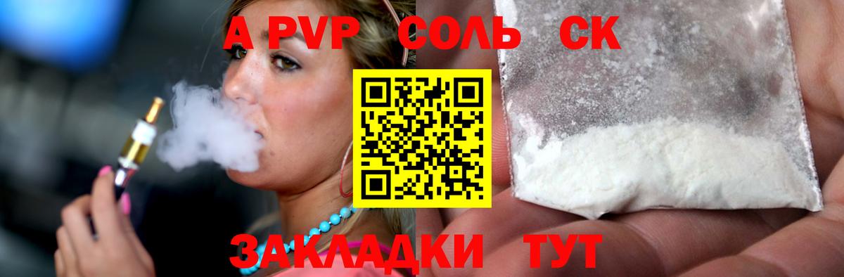 Alpha-PVP кристаллы  даркнет сайт  Сальск  Вход с VPN  A-PVP крисы CK  A PVP Соль 