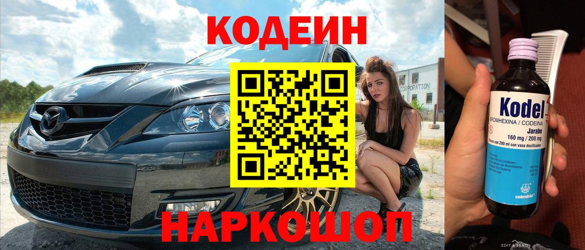 Кодеиновый сироп Lean Purple Drank  Кодеиновый сироп Lean Purple Drank  Сальск  Вход с VPN 