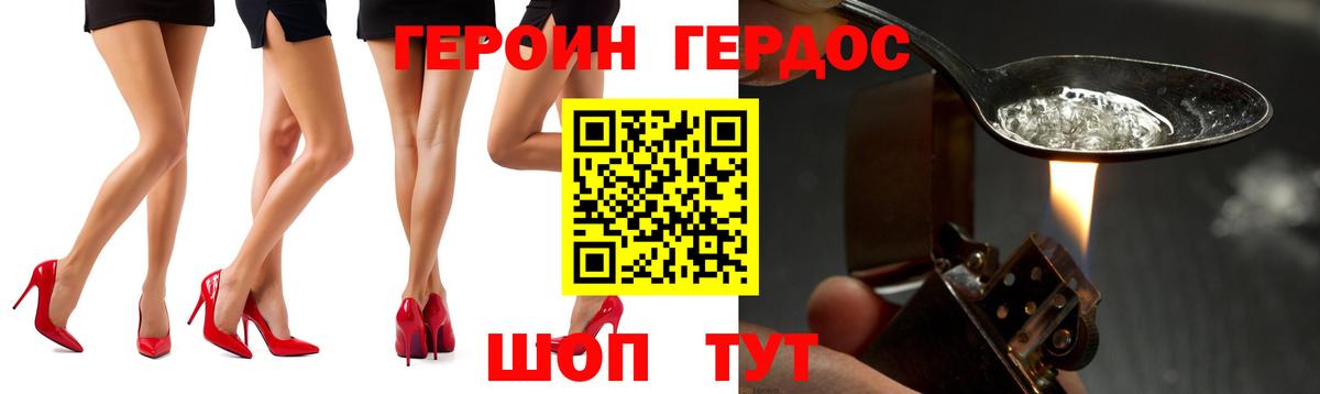ГЕРОИН герыч Сальск