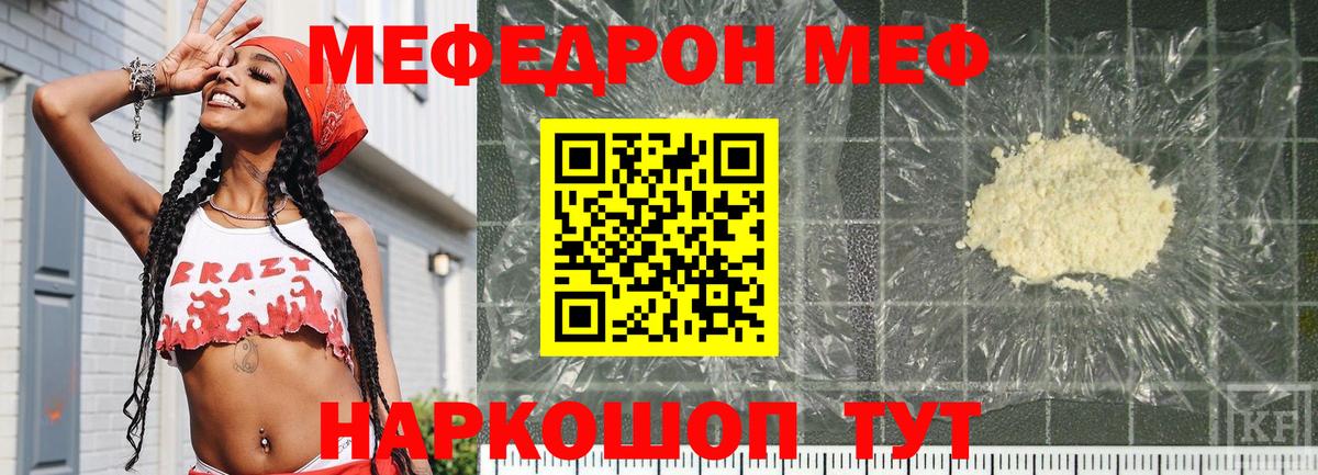 МЕФ кристаллы Сальск