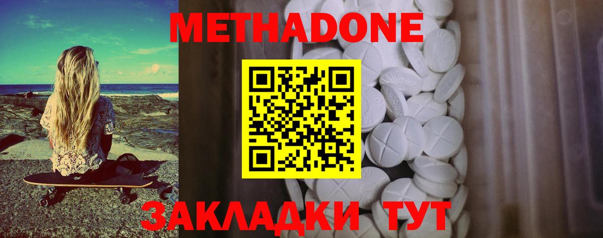 Метадон methadone Сальск