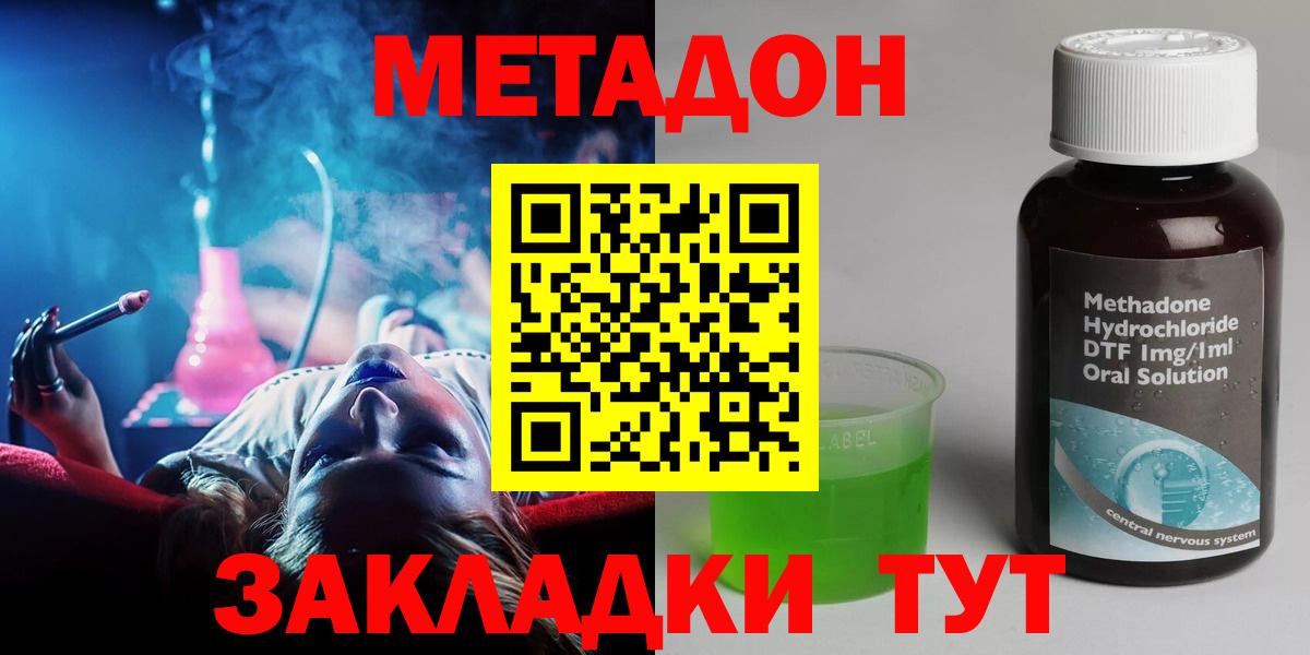 Сальск  Метадон methadone  Вход с VPN  Метадон мёд 